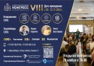 Сибирский Жилищный Конгресс 2024: Обновленный Формат, Инновационные Подходы и Развитие Бизнеса