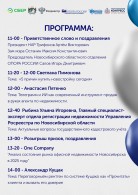 Программа мероприятия-30 лет НАР!