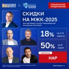 Международный жилищный конгресс —  с 13 по 17 октября 2025г- МОСКВА